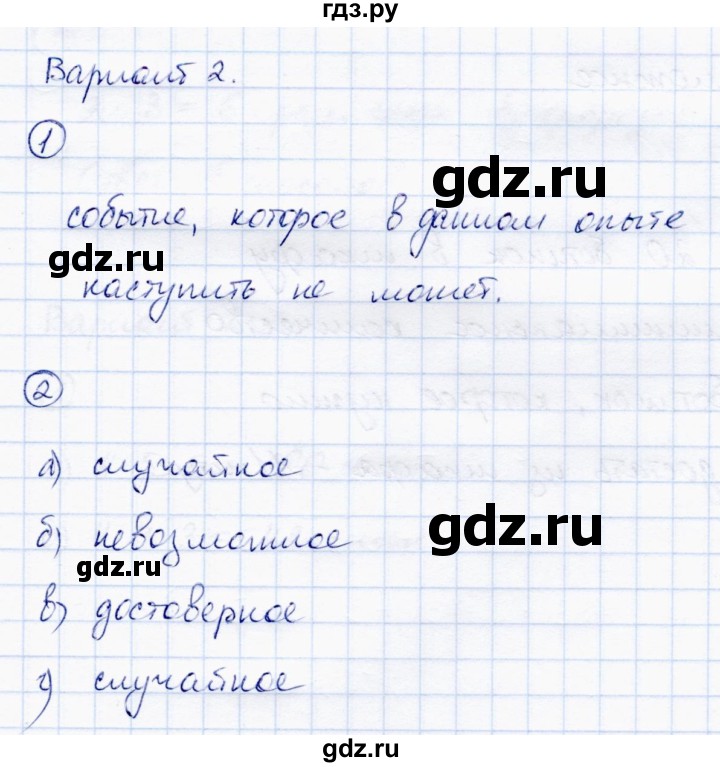 ГДЗ по математике 5 класс Зубарева самостоятельные работы  страница - 140, Решебник №1