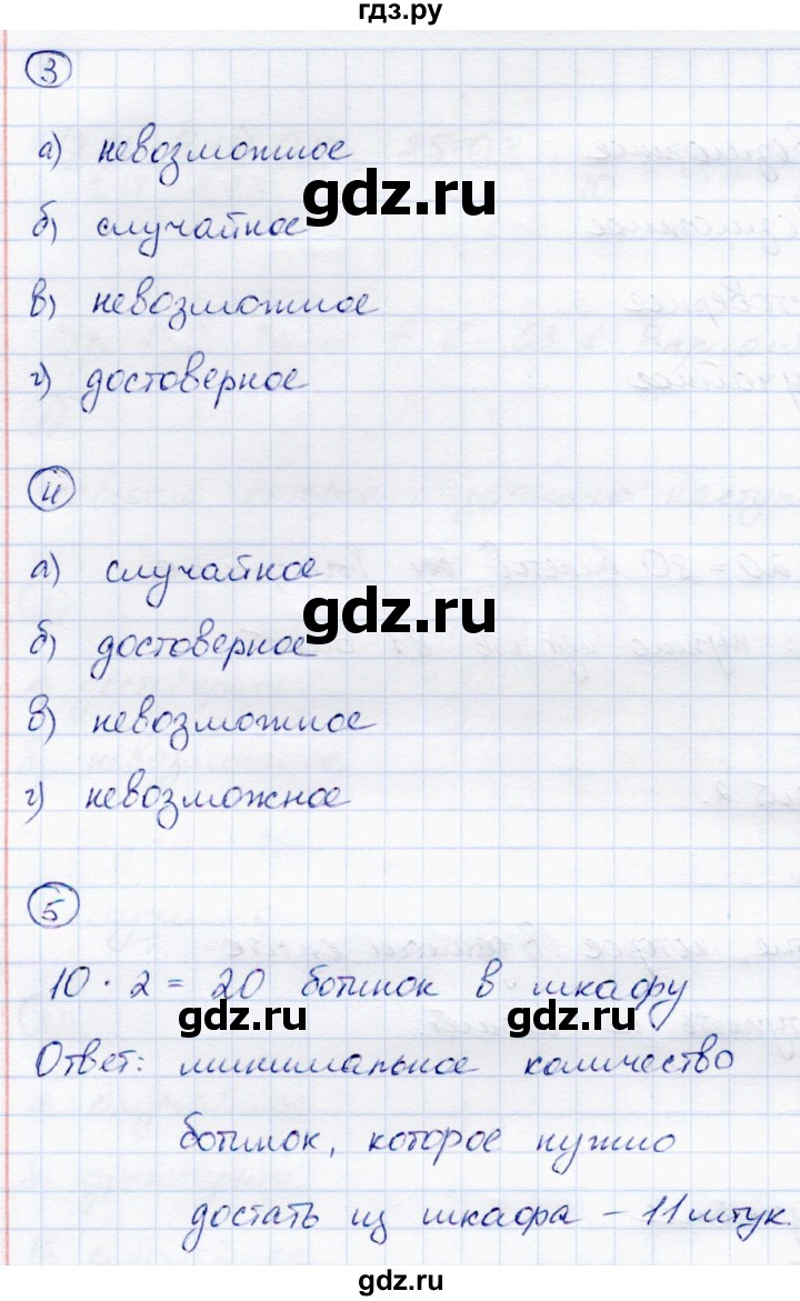 ГДЗ по математике 5 класс Зубарева самостоятельные работы  страница - 140, Решебник №1