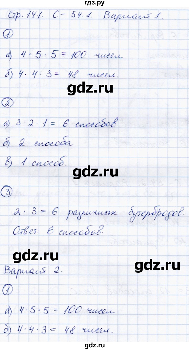 ГДЗ по математике 5 класс Зубарева самостоятельные работы  страница - 141, Решебник №1