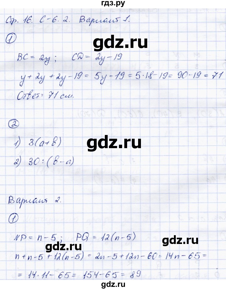 ГДЗ по математике 5 класс Зубарева самостоятельные работы  страница - 16, Решебник №1