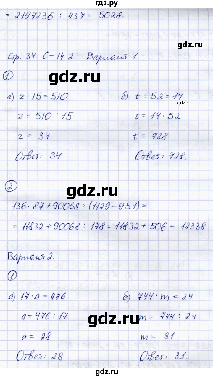 ГДЗ по математике 5 класс Зубарева самостоятельные работы  страница - 34, Решебник №1