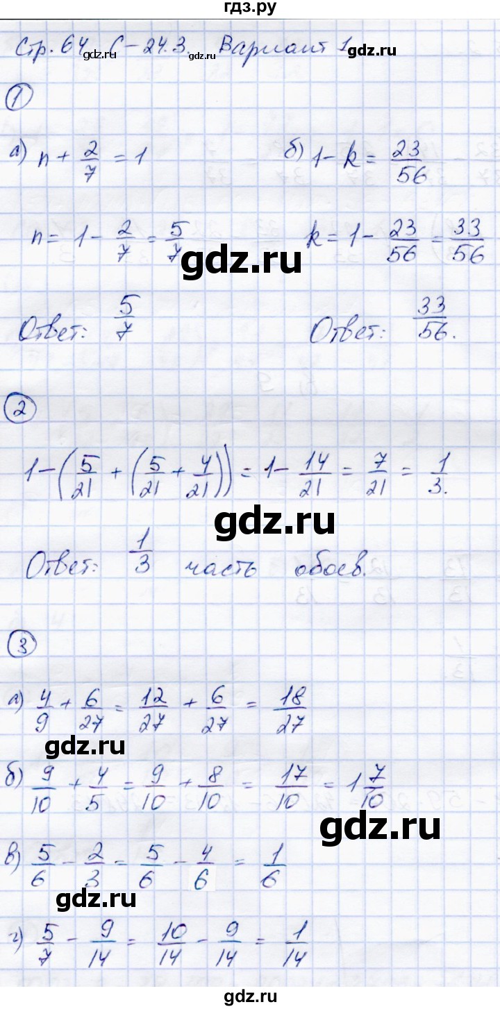 ГДЗ по математике 5 класс Зубарева самостоятельные работы  страница - 64, Решебник №1
