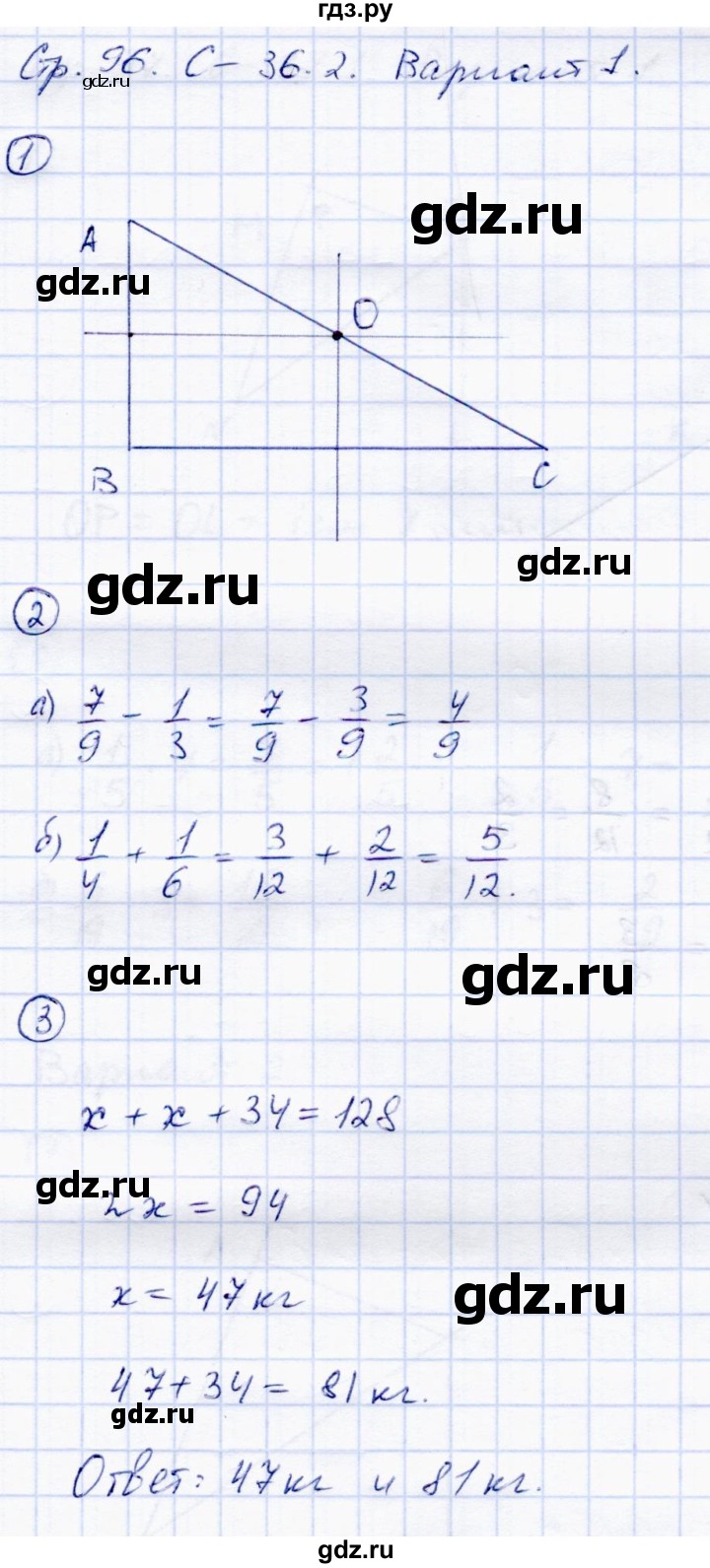 ГДЗ по математике 5 класс Зубарева самостоятельные работы  страница - 96, Решебник №1