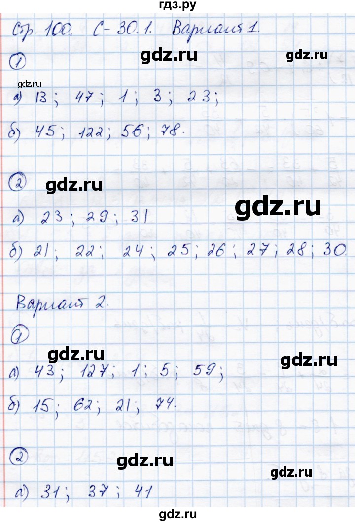 ГДЗ по математике 6 класс Зубарева самостоятельные работы  страница - 100, Решебник