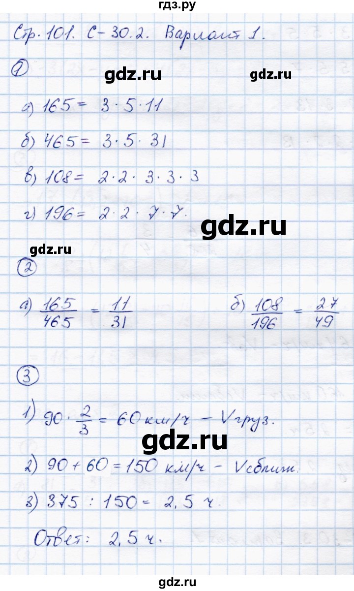 ГДЗ по математике 6 класс Зубарева самостоятельные работы  страница - 101, Решебник