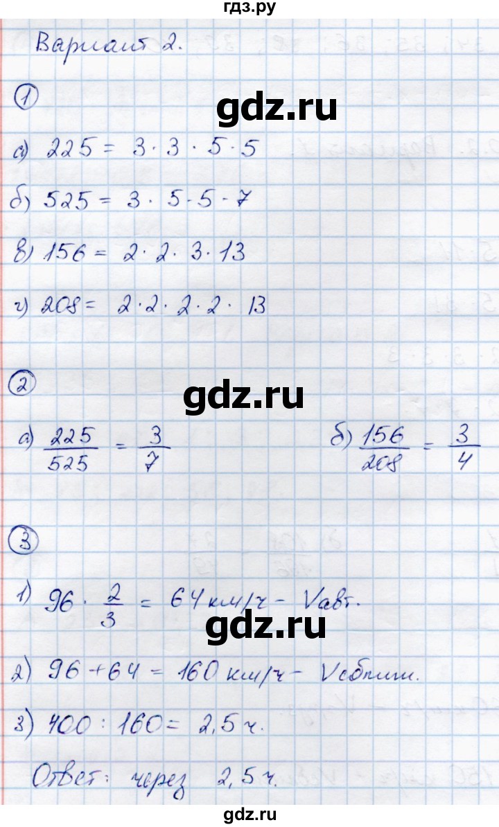 ГДЗ по математике 6 класс Зубарева самостоятельные работы  страница - 101, Решебник