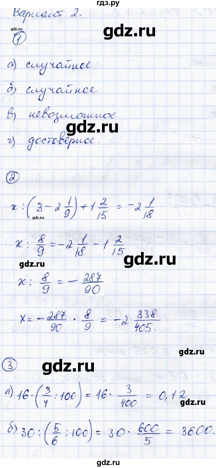 ГДЗ по математике 6 класс Зубарева самостоятельные работы  страница - 133, Решебник
