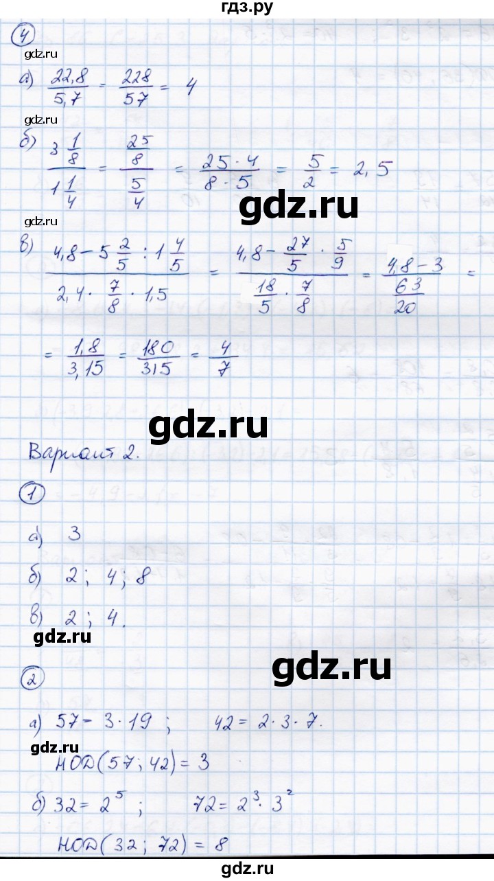 ГДЗ по математике 6 класс Зубарева самостоятельные работы  страница - 85, Решебник
