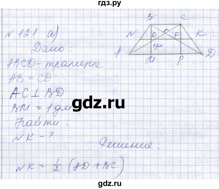 ГДЗ по геометрии 8 класс Солтан   задача - 121, Решебник