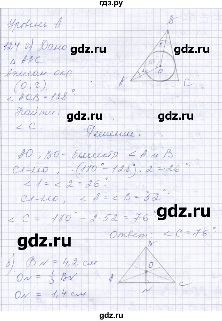 ГДЗ по геометрии 8 класс Солтан   задача - 124, Решебник