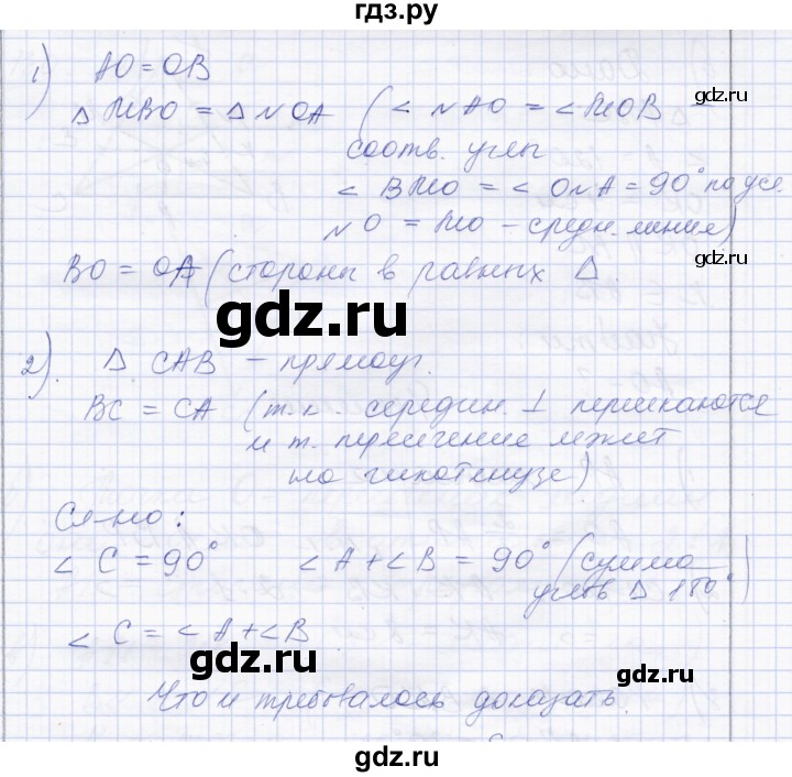 ГДЗ по геометрии 8 класс Солтан   задача - 127, Решебник