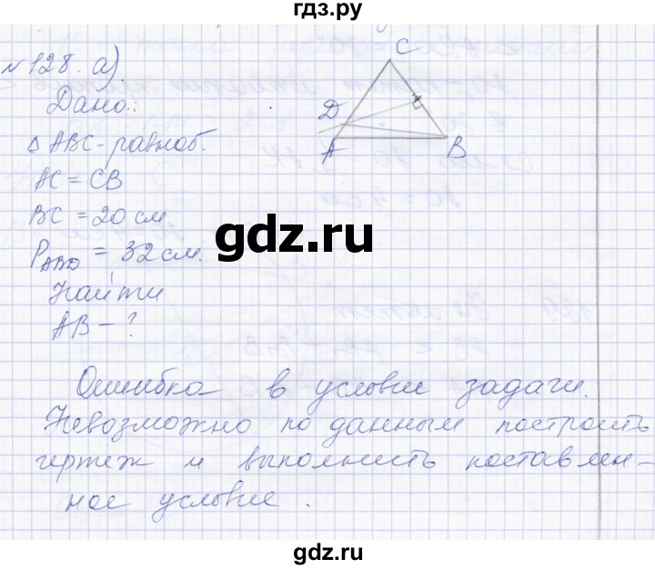ГДЗ по геометрии 8 класс Солтан   задача - 128, Решебник