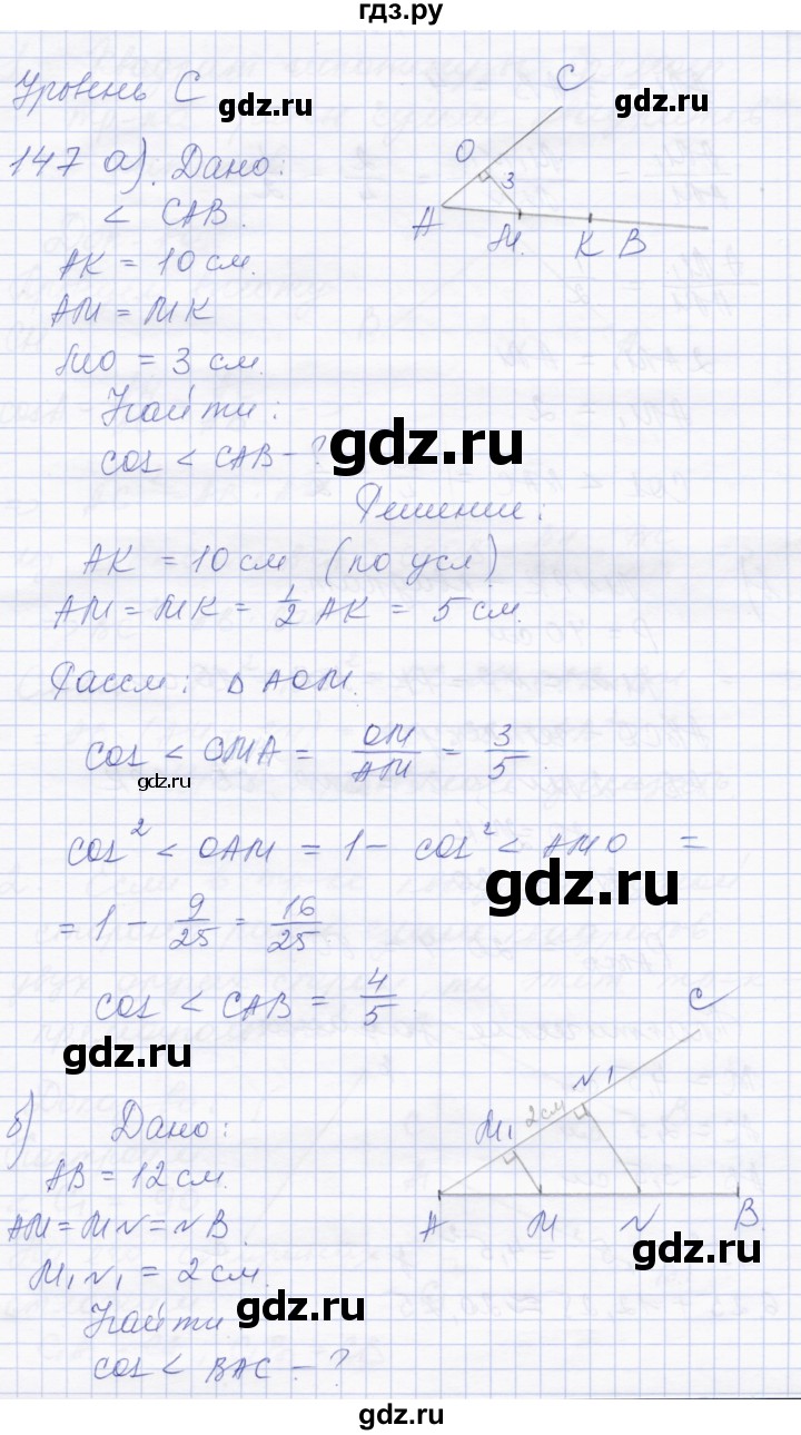 ГДЗ по геометрии 8 класс Солтан   задача - 147, Решебник