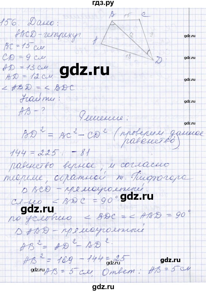 ГДЗ по геометрии 8 класс Солтан   задача - 156, Решебник