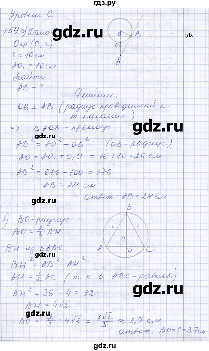 ГДЗ по геометрии 8 класс Солтан   задача - 159, Решебник