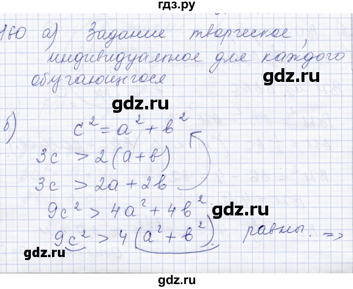 ГДЗ по геометрии 8 класс Солтан   задача - 160, Решебник