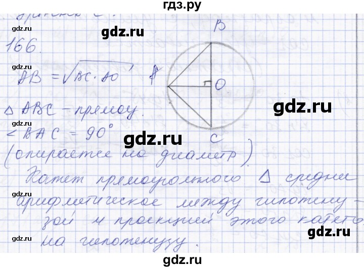ГДЗ по геометрии 8 класс Солтан   задача - 166, Решебник
