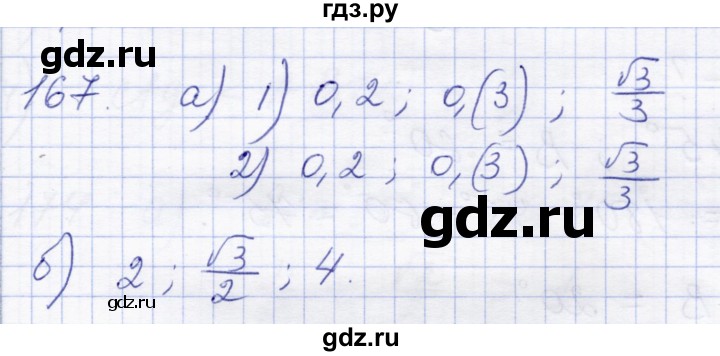 ГДЗ по геометрии 8 класс Солтан   задача - 167, Решебник