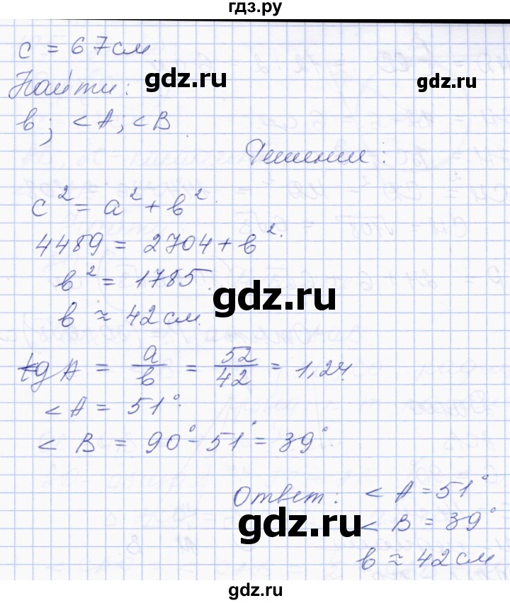 ГДЗ по геометрии 8 класс Солтан   задача - 193, Решебник