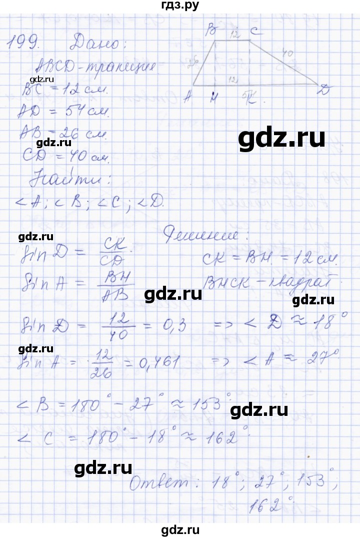 ГДЗ по геометрии 8 класс Солтан   задача - 199, Решебник