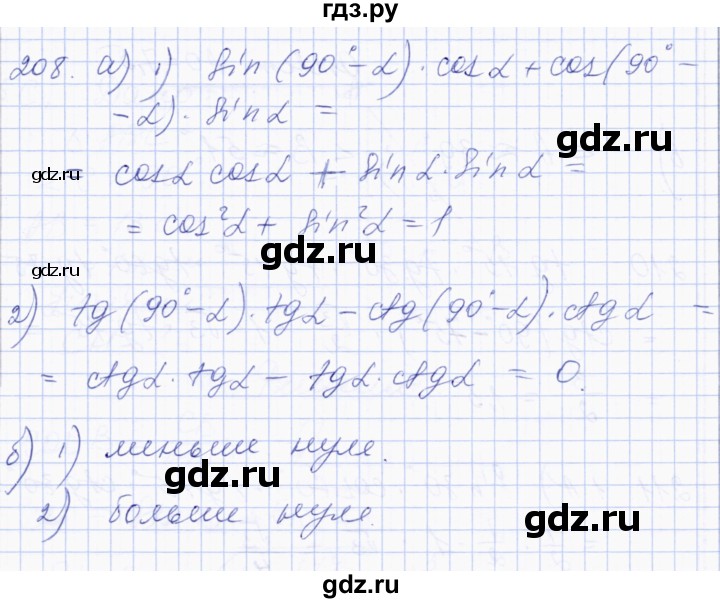ГДЗ по геометрии 8 класс Солтан   задача - 208, Решебник