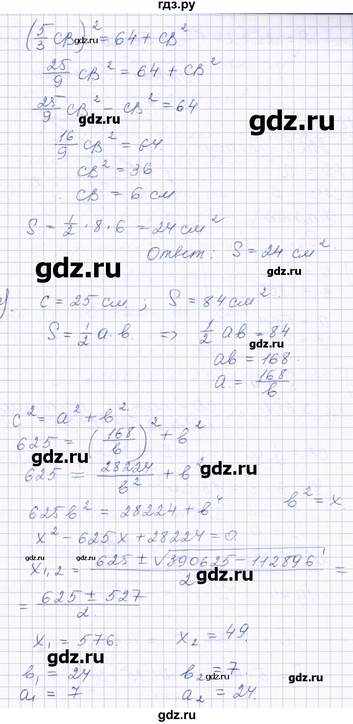 ГДЗ по геометрии 8 класс Солтан   задача - 217, Решебник
