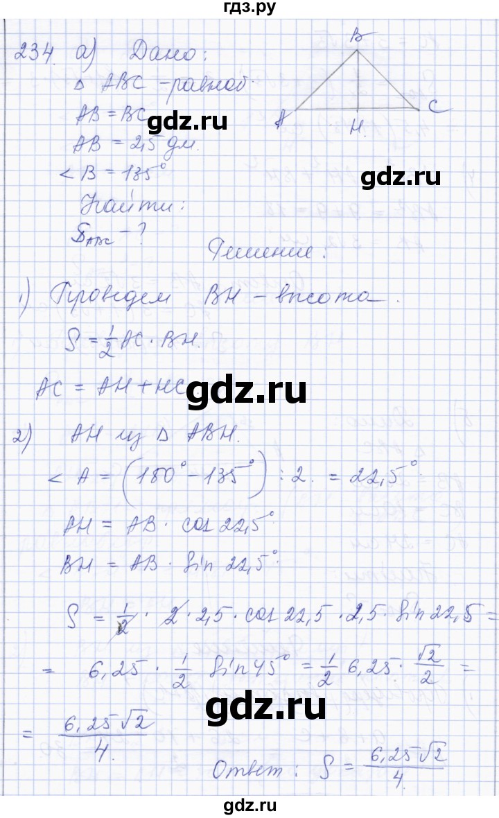 ГДЗ по геометрии 8 класс Солтан   задача - 234, Решебник