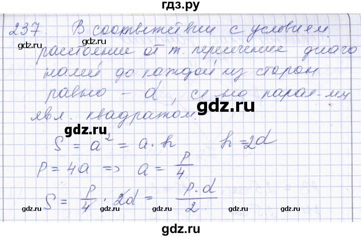 ГДЗ по геометрии 8 класс Солтан   задача - 237, Решебник