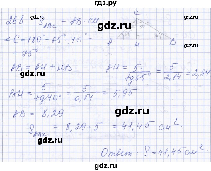 ГДЗ по геометрии 8 класс Солтан   задача - 268, Решебник