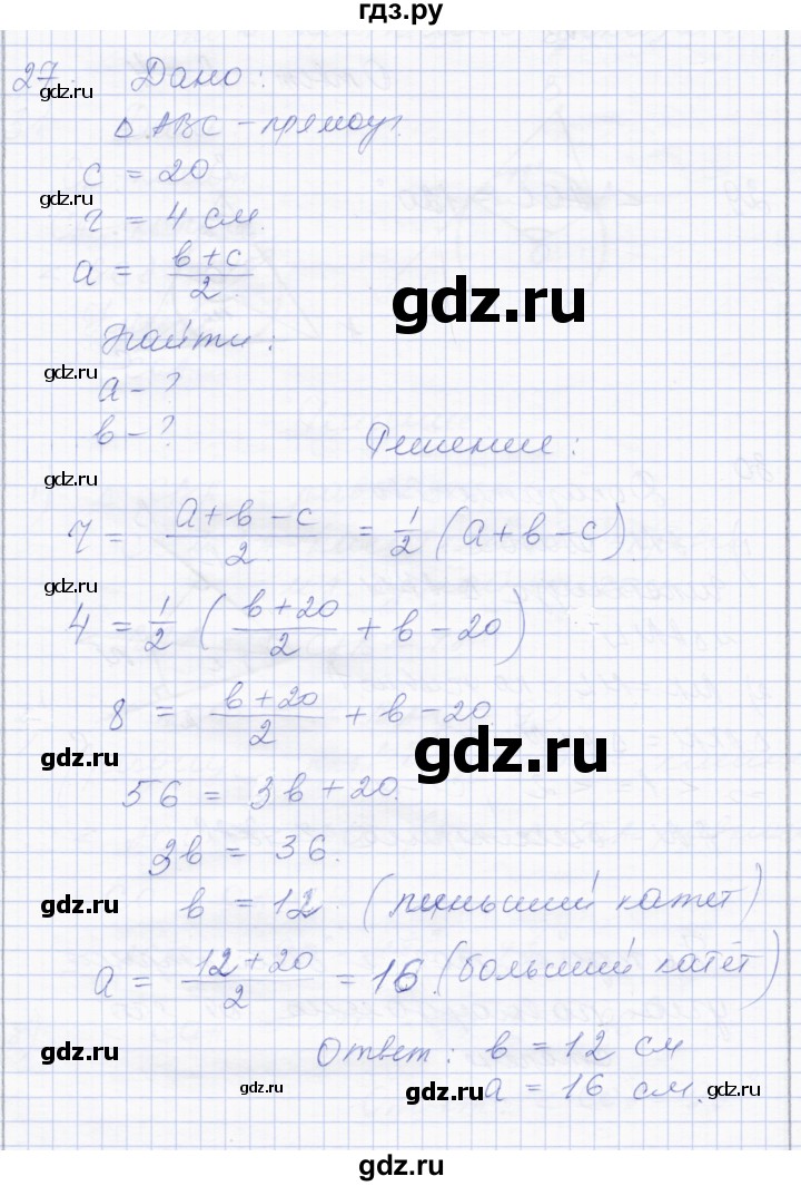 ГДЗ по геометрии 8 класс Солтан   задача - 27, Решебник