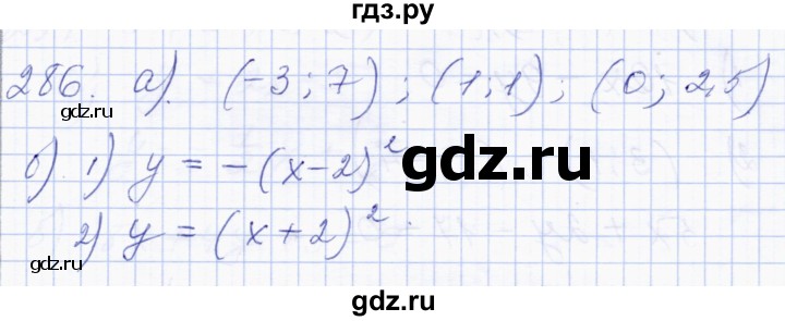 ГДЗ по геометрии 8 класс Солтан   задача - 286, Решебник