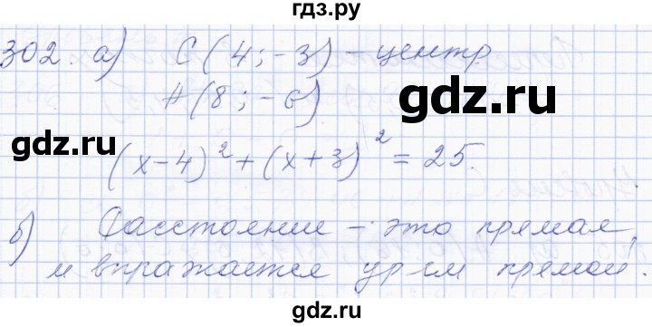 ГДЗ по геометрии 8 класс Солтан   задача - 302, Решебник