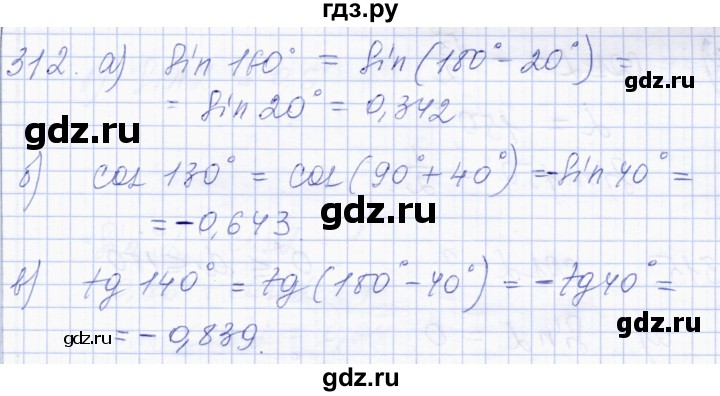 ГДЗ по геометрии 8 класс Солтан   задача - 312, Решебник