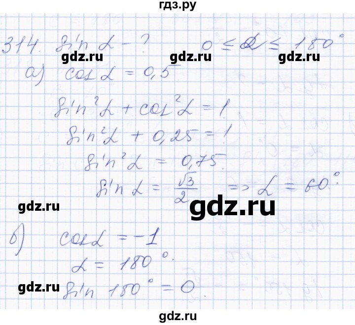 ГДЗ по геометрии 8 класс Солтан   задача - 314, Решебник