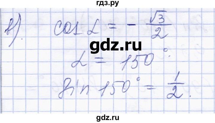 ГДЗ по геометрии 8 класс Солтан   задача - 314, Решебник