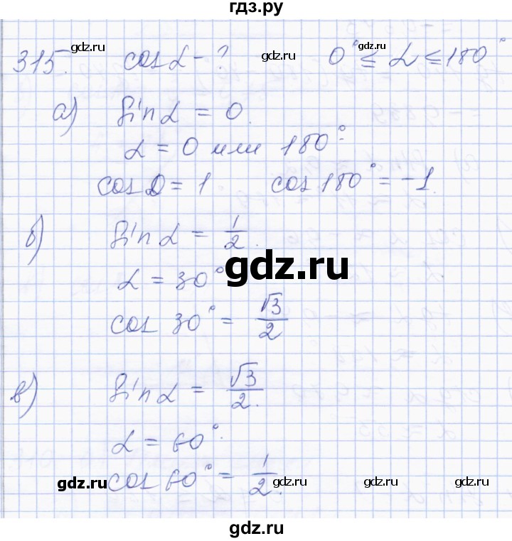 ГДЗ по геометрии 8 класс Солтан   задача - 315, Решебник