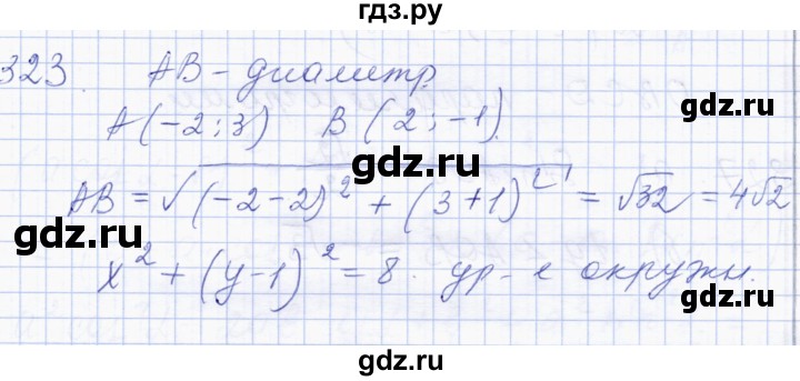 ГДЗ по геометрии 8 класс Солтан   задача - 323, Решебник