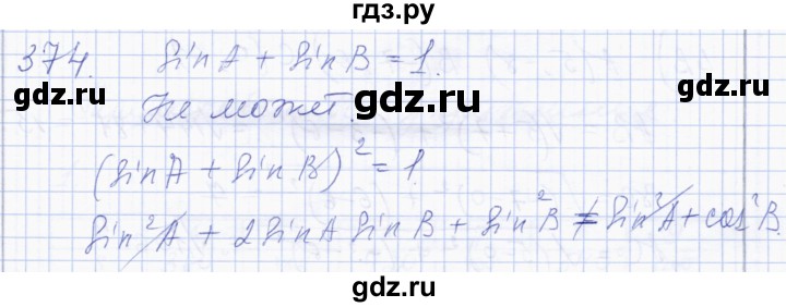 ГДЗ по геометрии 8 класс Солтан   задача - 374, Решебник