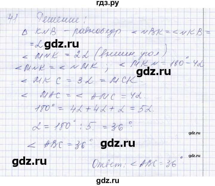 ГДЗ по геометрии 8 класс Солтан   задача - 41, Решебник
