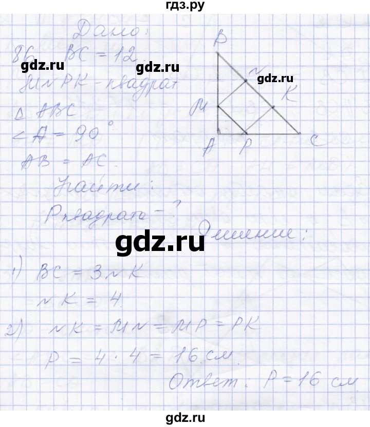 ГДЗ по геометрии 8 класс Солтан   задача - 86, Решебник
