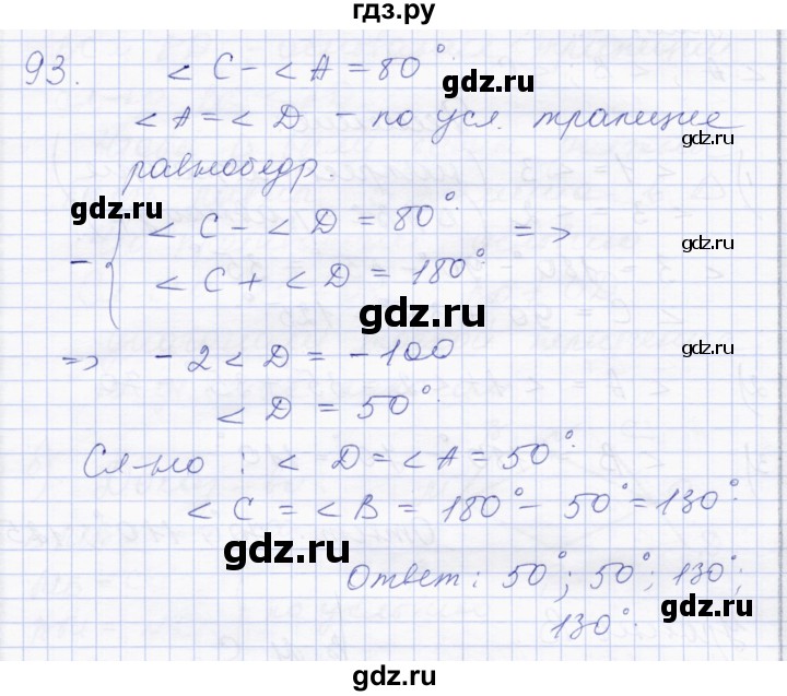 ГДЗ по геометрии 8 класс Солтан   задача - 93, Решебник