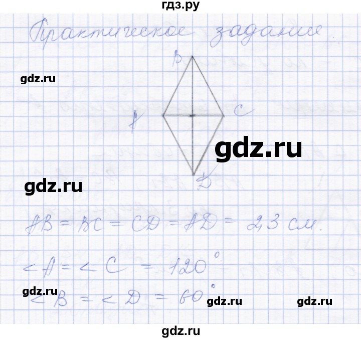 ГДЗ по геометрии 8 класс Солтан   практическое задание - стр.44, Решебник