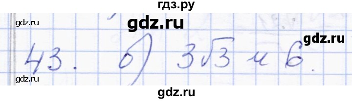 ГДЗ по геометрии 8 класс Солтан   упражнение - 43, Решебник