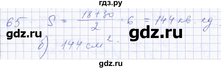 ГДЗ по геометрии 8 класс Солтан   упражнение - 65, Решебник