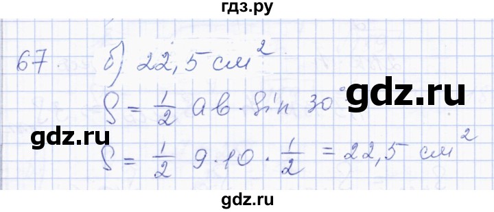 ГДЗ по геометрии 8 класс Солтан   упражнение - 67, Решебник
