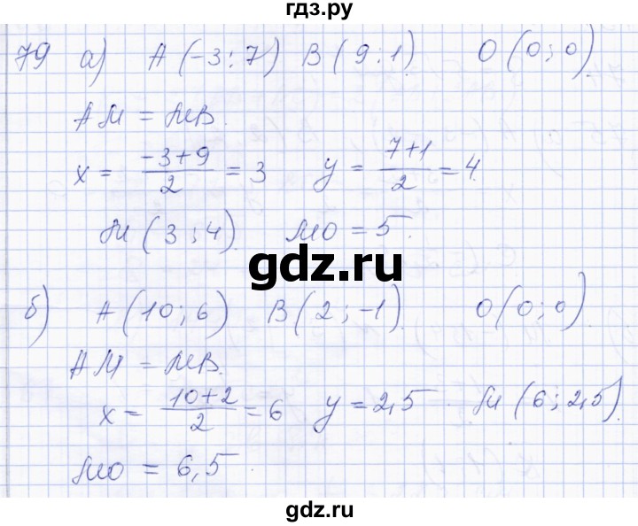ГДЗ по геометрии 8 класс Солтан   упражнение - 79, Решебник