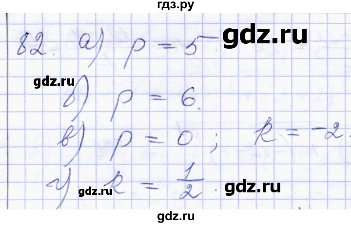 ГДЗ по геометрии 8 класс Солтан   упражнение - 82, Решебник