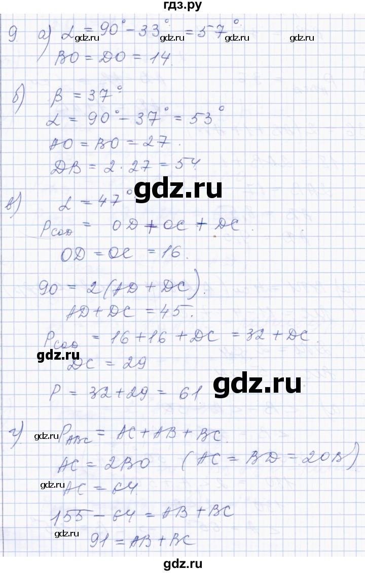 ГДЗ по геометрии 8 класс Солтан   упражнение - 9, Решебник