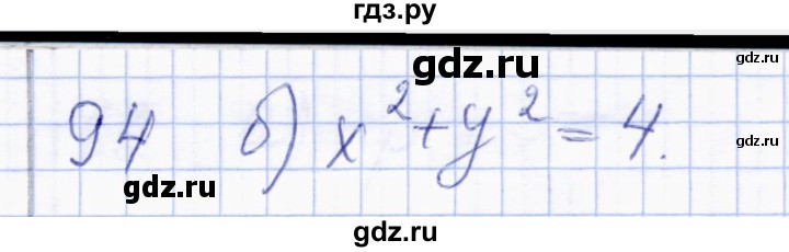 ГДЗ по геометрии 8 класс Солтан   упражнение - 94, Решебник