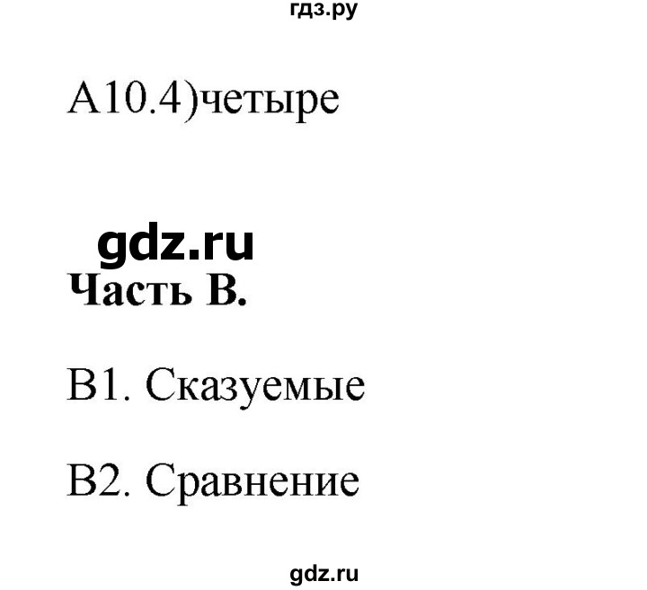 ГДЗ по русскому языку 6 класс Селезнева тесты (Баранов) часть 2. страница - 7, Решебник 2014